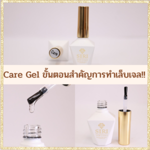 sirimongkolnail_Benefits of using Care Gel